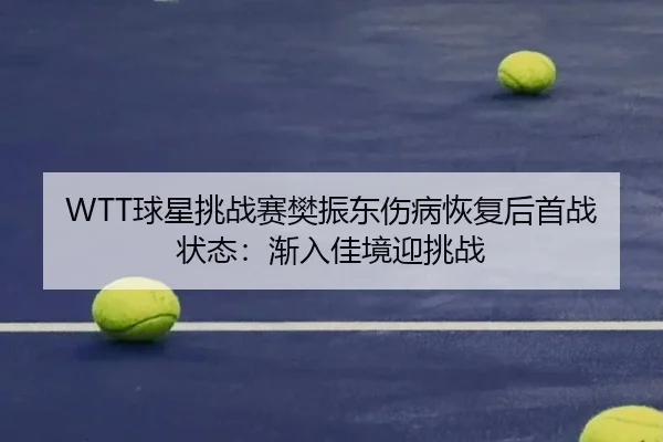 qiu-xing-tiao-zhan-sai-fan-zhen-dong-shang-bing-hui-fu-hou-shou-zhan-zhuang-tai-jian-ru-jia-jing-ying-tiao-zhan-2-368.jpg