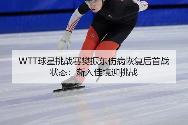qiu-xing-tiao-zhan-sai-fan-zhen-dong-shang-bing-hui-fu-hou-shou-zhan-zhuang-tai-jian-ru-jia-jing-ying-tiao-zhan-3-912.jpg