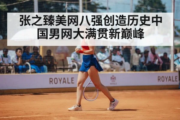 Chinese tennis player celebration