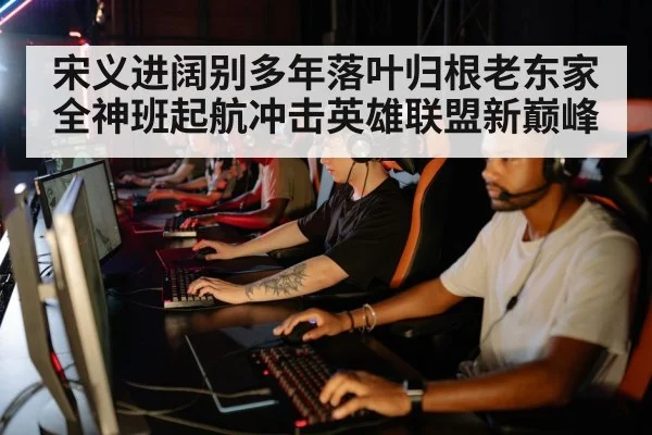 esports team strategy