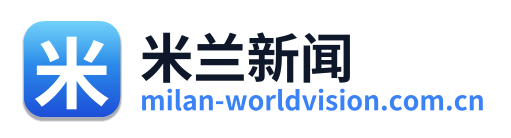 米兰新闻